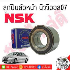 *ส่งฟรี ลูกปืนล้อ-หน้า นิววีออส ปี2007 ยี่ห้อ NSK / ZA-40BWD17