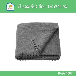 Ikea อิเกีย ผ้าคลุมเตียง สีเทา ผ้าฟลีซ นุ่มสบาย 150x210 ซม.