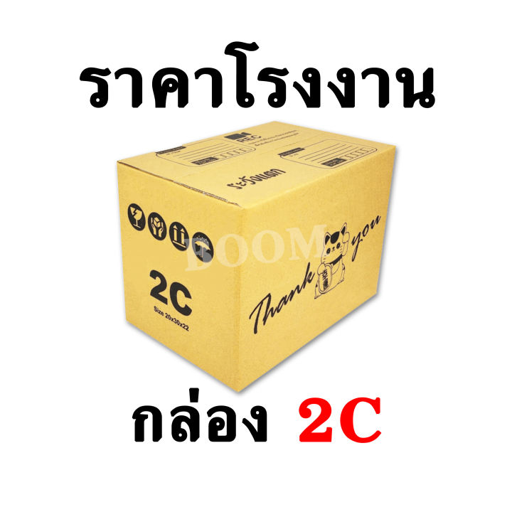 กล่องThank You 2C (10ใบ) | ขนาด 20x30x22ซม. | Lazada.co.th