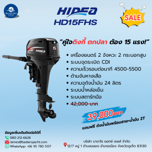 เครื่องยนต์ขับท้ายเรือ 2จังหวะ 15 แรงม้า HIDEA Outboard 15HP 2-Stroke