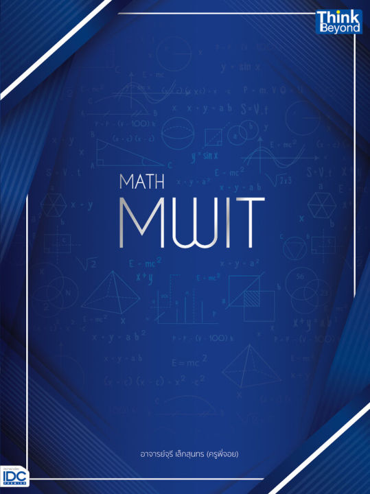 Mwit Math Question หนังสือ MATH MWIT คณิตศาสตร์ เตรียมสอบเข้า ม.4 มหิดลวิทยานุสรณ์ อาจารย์ ...