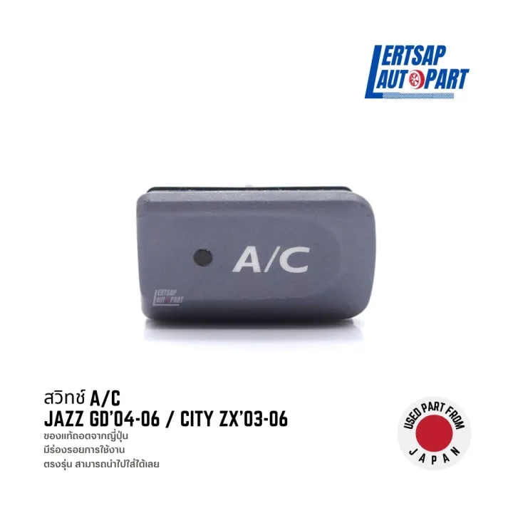 (ของแท้ถอด 🇯🇵) สวิทช์ AC Honda Jazz แจ็ส แจ๊ส / City ซิตี้ ZX 2003-2006 ...