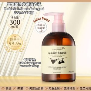 300ml 99.9% Antibacterial Probiotic Lotus Scent Underwear Bra Detergent Intimate Detergent  99.9% 抗菌益生菌莲花香内衣洗剂内衣洗涤剂