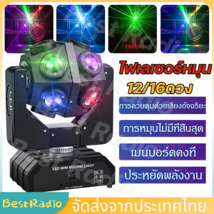 เลเซอร์ปาร์ตี้ ไฟแฟลชเวทีแสงเลเซอร์ 150Wไฟเวที ไฟเลเซอร์ 12 ส่ายหัว ไฟเทคในผับหมุน ไฟงานปาร์ตี้
