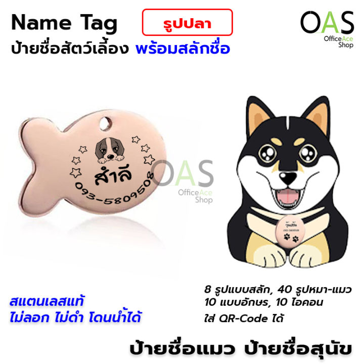 Name Tag รูปปลา สำหรับแมว พร้อมสลักชื่อ