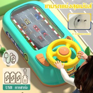 เกมรถแข่งสุดมันส์ พวงมาลัยเด็ก ของเล่นจำลองการขับรถ คอนโซลเดสก์ทอปไฟฟ้า หลบแข่งและทำลายผ่านการผจญภัย