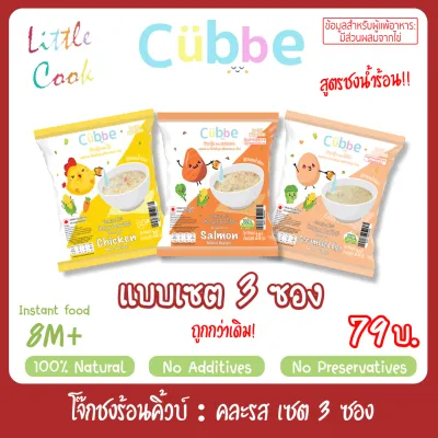 Cubbe Baby Porridge 3-Pack Variety Pack - Chicken/Salmon/Seaweed Flavor 20g Each 8M+ Organic Instant Baby Food