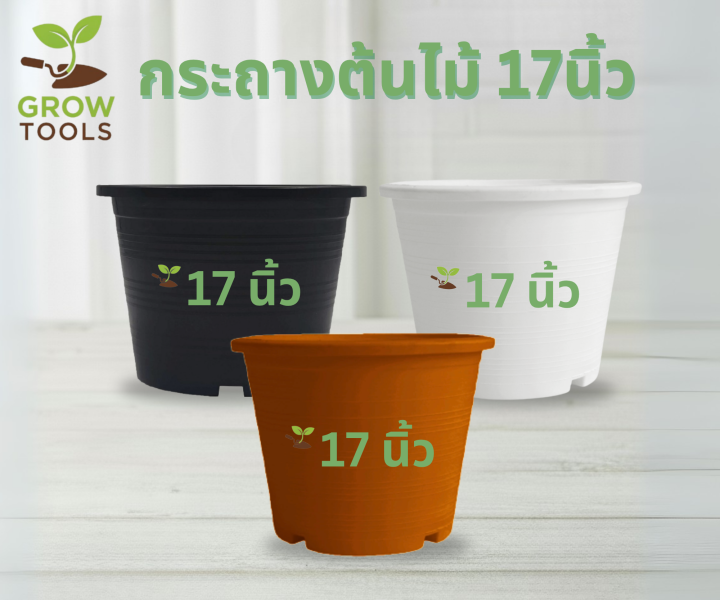 กระถางพลาสติก 17 นิ้ว ทรงตัน รุ่นหนา สีดำ