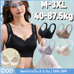 Whitgo【การจัดส่ง 2-3 วัน】M-XXXL บราไร้สายไร้รอยต่อบวก สายรัดกว้างสะดวกสบายรวบรวมชุดชั้นในสำหรับผู้หญิง