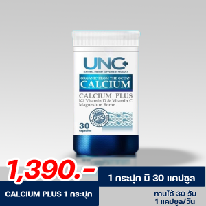 UNC Calcium Plus ยูเอ็นซี แคลเซียม ดูแลกระดูก