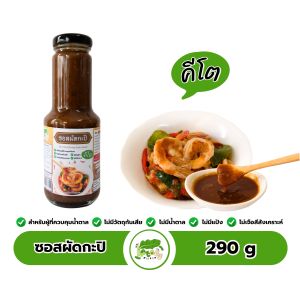 ซอสผัดกะปิ สำเร็จรูป สูตรคีโต Stir-fried Shrimp Paste Sauce