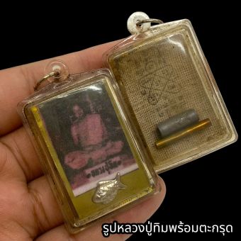 รูปจากผู้ขายบน Lazada: รูปถ่ายรุ่นเก่าหลวงปู่ทิม ด้านหลังบรรจุตะกรุด วัดละหารไร่ เลี่ยมกรอบกันน้ำ บูชาเสริมความแคล้วคลาด ภัยอันตรายทั ตั้งราคา ฿89 ขายแล้ว 13 ชิ้น