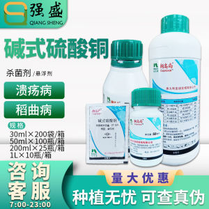 Newfum Copper Noble Copper Sulfate Alkaline Rice Blast Borer Rin Bacterial Wilt Early Blight Fungicide Pesticide