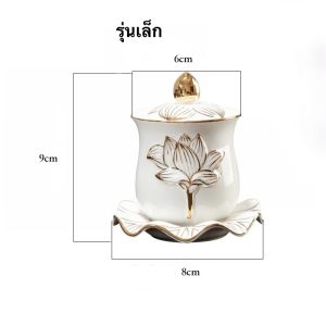 ถ้วยน้ำชา แก้วน้ำชา ถ้วยน้ำมนต์​ ไหว้พระ ไหว้เจ้า ลายดอกบัว เซรามิก สีขาว