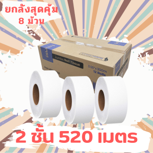 กระดาษทิชชู่ Inspire [ม้วน] กระดาษชำระม้วนใหญ่ 1ม้วนยาว 500/300เมตร ผลิตจากเยื่อกระดาษบริสุทธิ์ 100% รู่น T008