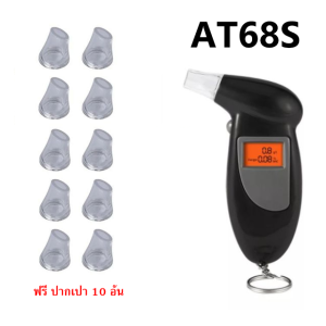 LITUPเครื่องเป่าแอลกอฮอล์ เครื่องวัดปริมาณแอลกอฮอล์ AT68S/AT6000(NEW) เครื่องวัดแอลกอฮอล์ลมหายใจดิจิตอลหน้าจอ LCD วัดแอลกอฮอล์ขนาดพกพาความแม่นยำสูง อุปกรณ์ครบ สะดวกพร้อมใช้งานทันที