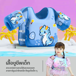Pulchra แบบเสื้อ เสื้อชูชีพเด็ก เสื้อชูชีพ ชูชีพเด็ก เสื้อชูชีพว่ายน้ำเด็ก ปลอกแขนว่ายน้ำ โฟมพยุงตัวเด็กแบบเสื้อ ลายน่ารัก