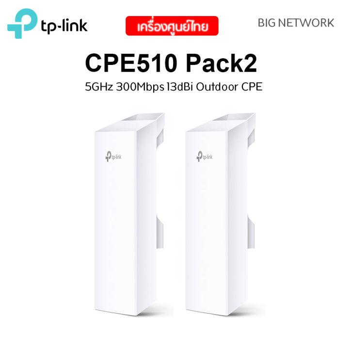 แพ็ค 2 ตัว TP-LINK CPE510 5GHz 300Mbps 13dBi Outdoor CPE