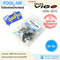 KOOL AIR ลูกยางโอริง แอร์รถยนต์ TOYOTA VIGO ชุด 20 ชิ้น. 