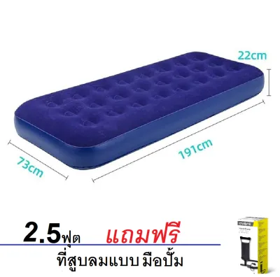 ที่นอนเป่าลม ขนาด 2.5ฟุต แถมฟรี +++ ที่เติมลม รุ่นผ้ายางหนา เคลือบหน้ากำมะหยี่อย่างดี ทนทาน ชุดสุดคุ้ม