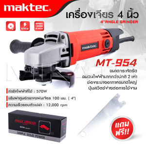 MAKTEC แพ็คคู่ สว่านโรตารี่ 3 ระบบ 2-26 + เครื่องเจียร 4 นิ้ว รุ่น MT-954 -งานเทียบเกรด AAA+ของดี