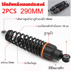 [1 คู่] โช๊คหลังเวฟ100เวฟ110iเวฟ125WAVE125RSXDREAM SUPER CUP โช๊คหลังเดิมเวฟ ทุกรุ่น SSK WAVE ใส่ได้ทุกรุ่น ยาว 270 290 310 MM