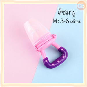 จุกหลอก จุกนมซิลิโคน จุกนมคอแคบ ถุงตาข่าย ดูดผักผลไม้ สำหรับทารก แก้ปัญหาลูกคันเหงือก