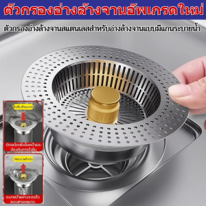 [กำจัดกลิ่นใน 5 วินาที] ตัวกรองอ่างล้างจานอัพเกรดใหม่ ตะแกรงกรองเศษอาหาร ตะแกรงกรองเส้นผม ตาข่ายกรองท่อระบายน้ำ 不锈钢厨房水槽过滤网