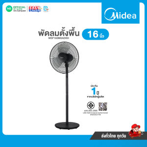มี E-tax Midea พัดลม ตั้งพื้น 16 นิ้ว สีดำ 3 ใบพัด ขาเหล็ก ปรับระดับด้วยการล็อก รุ่น MSF160M0ADKH ไมเดีย ( FS40-18CE )