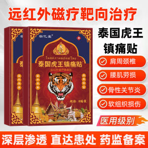 Zongyitang Thailand Tiger King Pain Relief Patch Plaster Patch การดูแลรอยฟกช้ำแบบดั้งเดิม การบรรเทาไหล่ กระดูกสันหลังส่วนคอ และแผ่นแปะกระดูกสันหลังส่วนเอว
