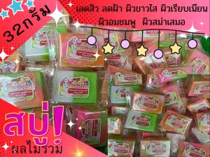 สบู่กลูต้าผลไม้รวมเร่งขาว รวมผลไม้ 8 ชนิด ขนาด 55 กรัม
