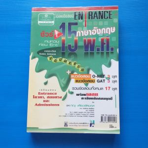 เฉลยข้อสอบ Entrance ภาษาอังกฤษ 15 พ.ศ. ผู้เขียน รศ.ทณุ เตียวรัตนกุล