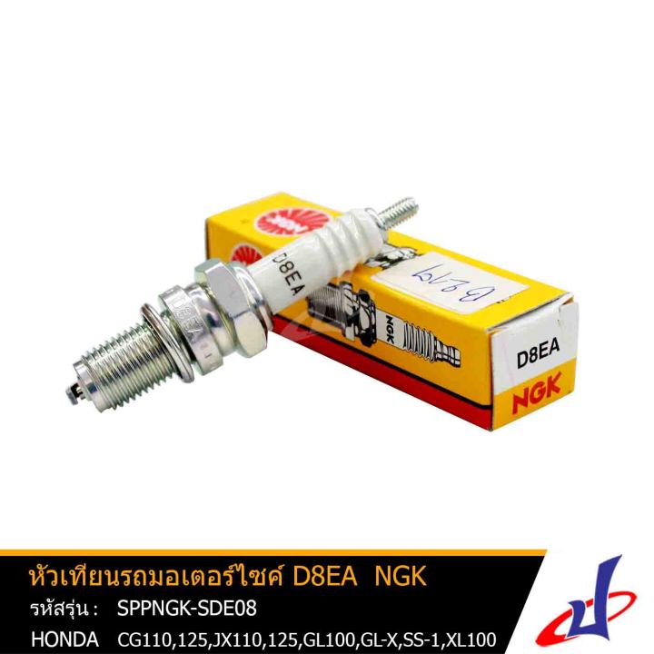 หัวเทียน NGK D8EA ใช้สำหรับรถมอเตอร์ไซค์ ฮอนด้า ซีจี110, 125, เจเอ็กซ์ ...