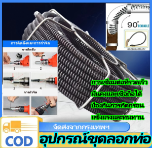 VSSUU งูเหล็กใช้กับสว่านนมือไฟฟ้า เหล็กทะลวงท่อตัน ลวดสปริงทะลวงท่อ ทะลวงท่อตันขนาด 12/16 มิล พร้อมหัวต่อทะลวง 6หัว