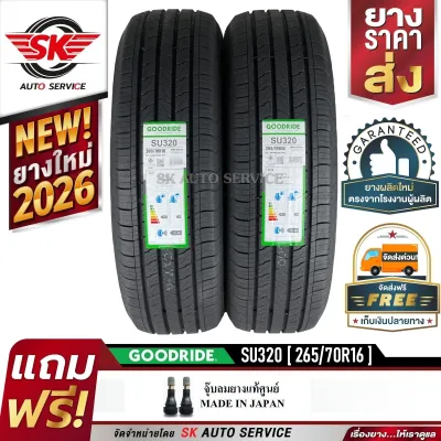 GOODRIDE ยางรถยนต์ 265/70R16 (ล้อขอบ 16) รุ่น SU320 2 เส้น (ล็อตใหม่ล่าสุดปี 2026)
