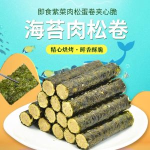 Seaweed Floss Roll Filled Seaweed Crispy Pastry Omelet Children Pregnant Women Casual Snacks