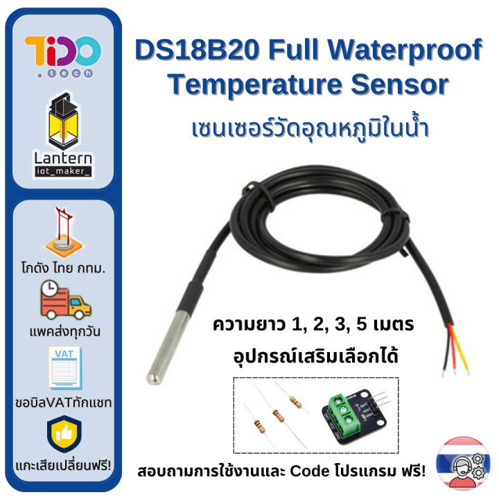 DS18B20 Full Waterproof Temperature Sensor เซ็นเซอร์ วัด อุณหภูมิ ใน ...