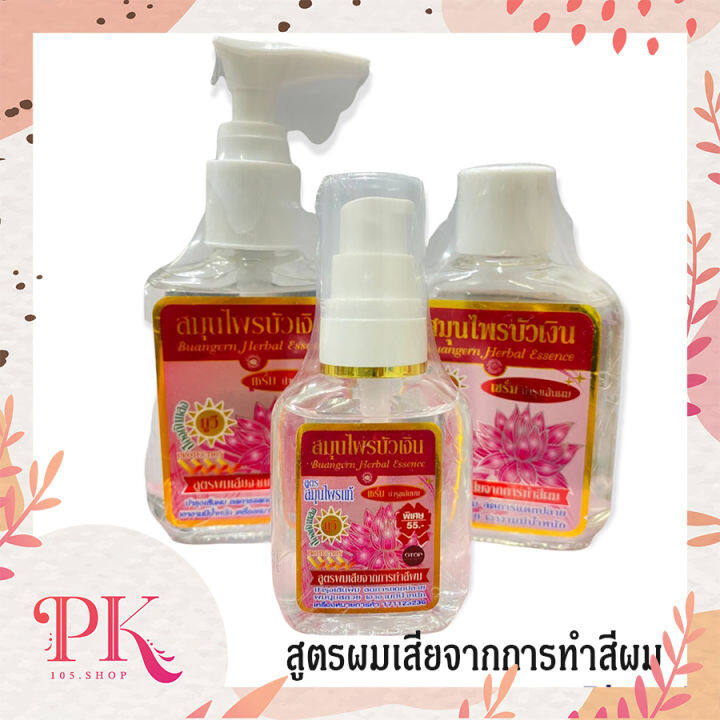 บัวเงิน แฮร์โค้ท ซิลกี้ silky haircoat สูตรสมุนไพรแท้ สููตรผมเสียจากการ ...