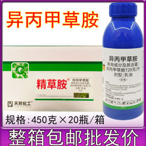 （ Fast removal ） Tianbang Aminophenyl 72% Herbicide for Preemergent Control of Vegetable Corn Peanut Soybean with Atrazine 450g