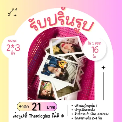 รับปริ้นรูปโฟโต้ ขนาด 2.3 นิ้ว 1 เซ็ต 16 ใบ แถมฟรีซองใสทุกใบ ทำรูปตามสั่ง