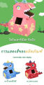 กล่องกระดาษไดโนเสาร์ ของเล่นเด็กที่สามารถสวมใส่ได้ DIY กล่องกระดาษของเล่นเสริมพัฒนาการ. 