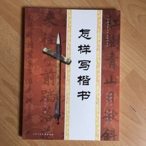 汉舟★He Daqi How to write regular script introduction to calligraphy inscription calligraphy★He Daqi★9787530514450【书法 毛笔钢笔字帖 Chinese Copybook Calligraphy 图书 Hzbook】华文中文Chinese Hzbook书局书店Bookstor