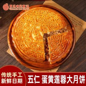 Five-kernel mooncakes traditional lotus paste egg yolk old-fashioned pastries in bulk500g