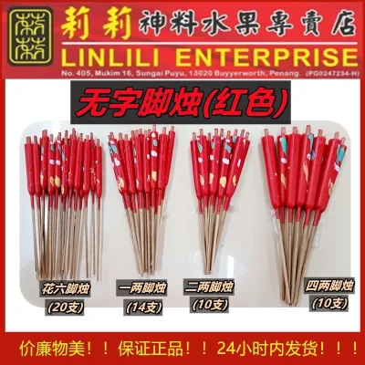 脚烛 花六脚烛 1两脚烛 2两脚烛 100% 纯蜡 花烛 无字 有脚 蜡烛 脚烛 拜神红蜡烛 Red Candle 蜡烛 有脚烛 蜡烛 花六 1两 2两 4两 脚烛