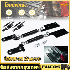 โช๊คฝาท้ายกระบะ Toyota Hilux Revo ปี2015-21 โช้คค้ำฝาท้าย โช๊คค้ำฝากระโปรงท้าย โช้คค้ำฝาท้าย