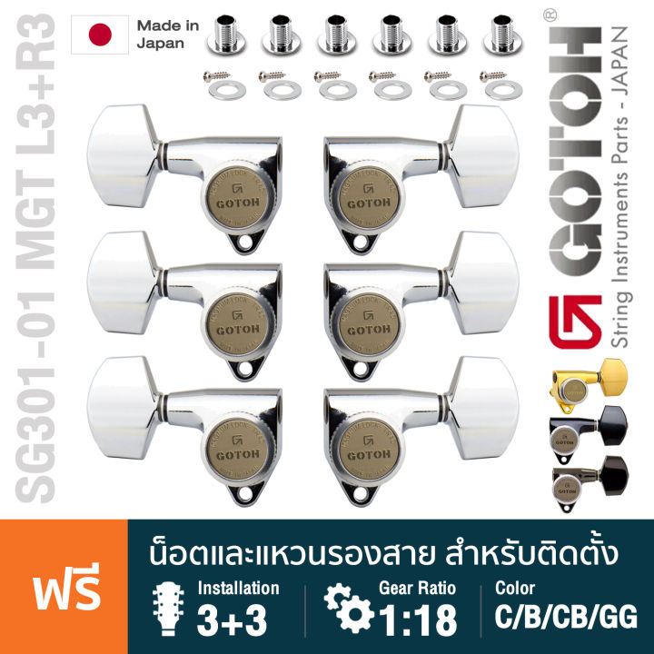 ** Made in Japan ** Gotoh® SG301-01 MG-T Lock L3+R3 ลูกบิดกีตาร์ แบบ ...