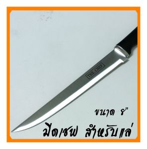 8 นิ้ว มีดแล่ ปลา และเนื้อหมู เนื้อวัว มีดทำครัว มีดเชฟ ใบมีด สแตนเลส และด้ามจับพลาสติก เสริมสวยยอดฮิตส์และเปลี่ยนรูปแบบสินค้าจากจีน