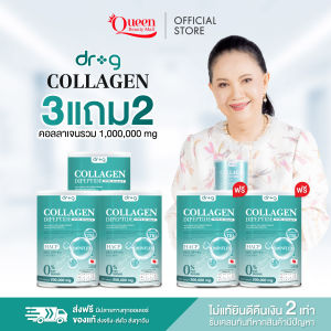 DR.G Collagen 5 กระปุก คอลลาเจนผิวขาวใส ผิวเด้ง สุขภาพดี [ร้านหลักบริษัท ส่งฟรี]