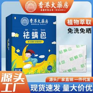 Mugwort Mite Removal Pack for Home Use Safe for Women and Babies Plant Extract Herbal Mite Removal Pack In Stock for Wholesale