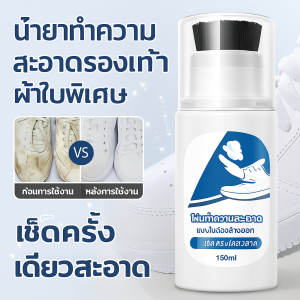 ไม่เจ็บมือ ไม่มีกลิ่น น้ำยาทำความสะอาดรองเท้าสีขาว โฟมซักรองเท้า เช็ดง่ายไม่ทำร้ายรองเท้า น้ำยาเช็ดรองเท้า Shoe Detergen ขจัดคราบฝังแน่นอย่างรวดเร็ว ผงซักฟอก 鞋用清洁剂